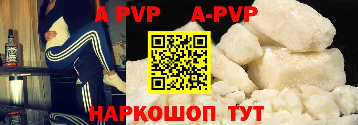 Alpha PVP  A-PVP кристаллы  A PVP СК КРИС  A-PVP мука  Вход с VPN  Кимовск 