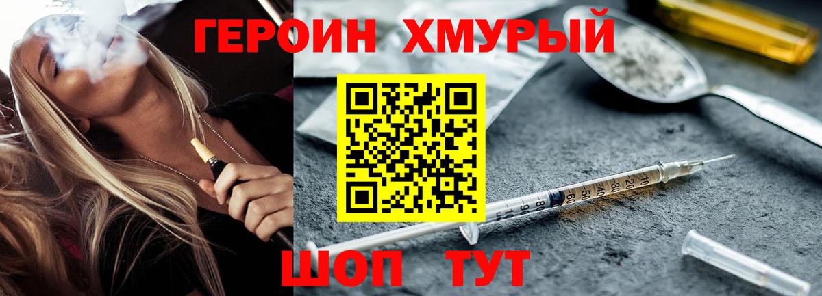 ГЕРОИН VHQ Кимовск